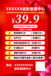 红色美容海报