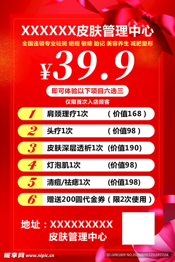 红色美容海报
