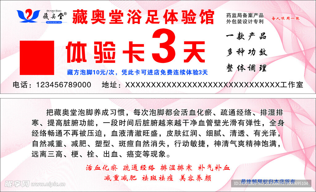 藏奥堂体验卡