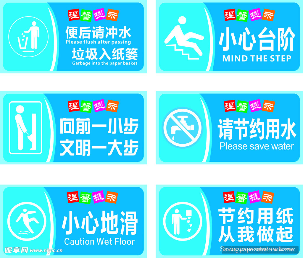 温馨提示牌