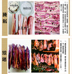 美味腊味制作工艺展示