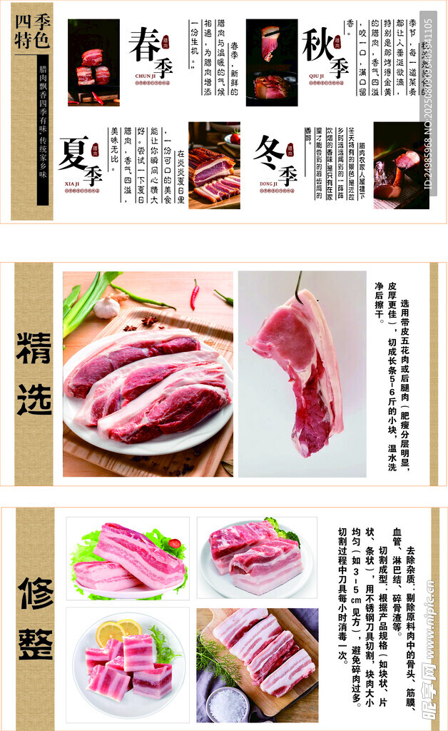 美味腊肉制作工艺展示