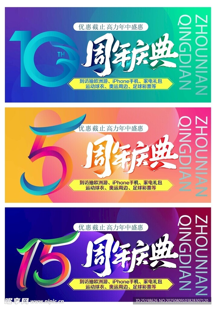 周年庆