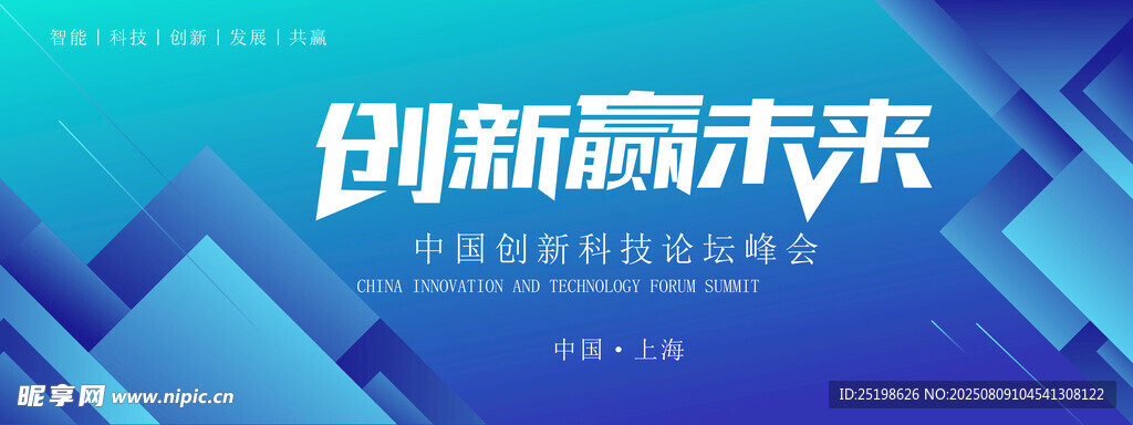 未来科技峰会