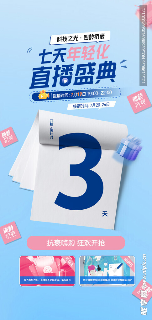 倒计时 