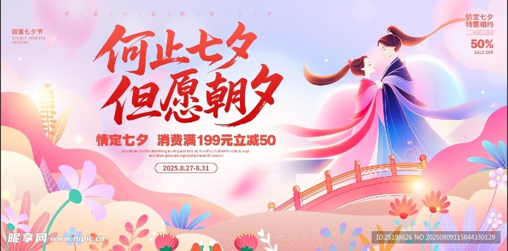 七夕 