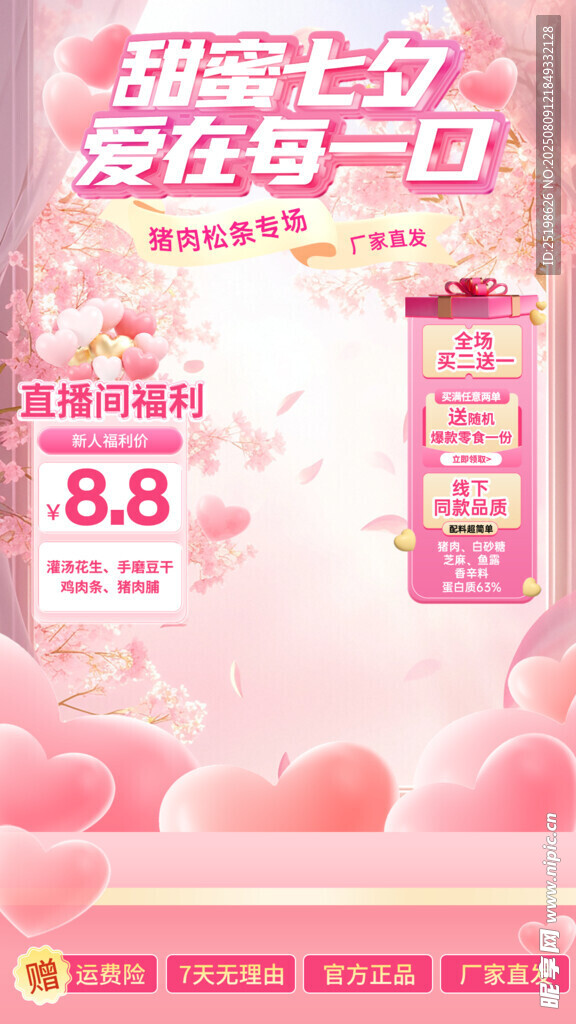 七夕节直播间 