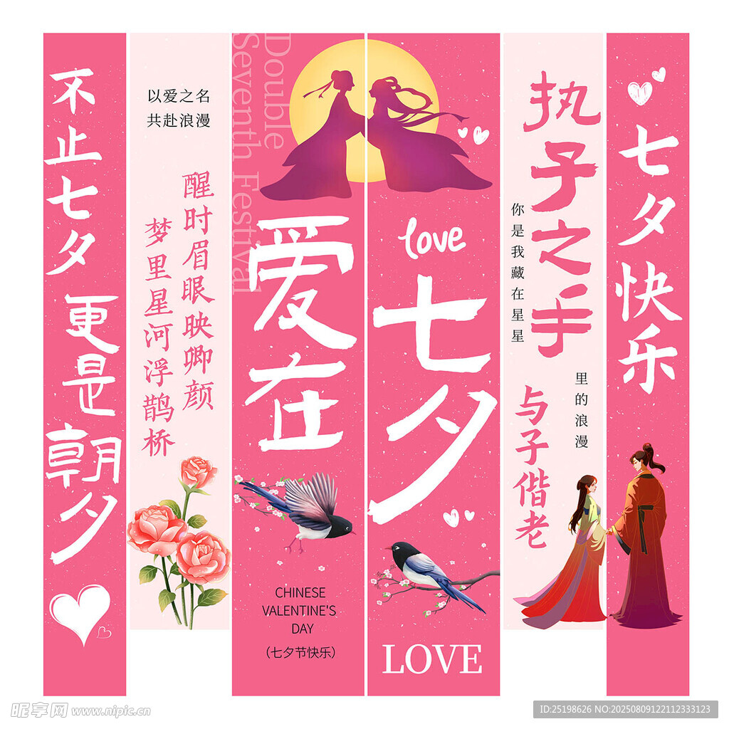  七夕节挂布