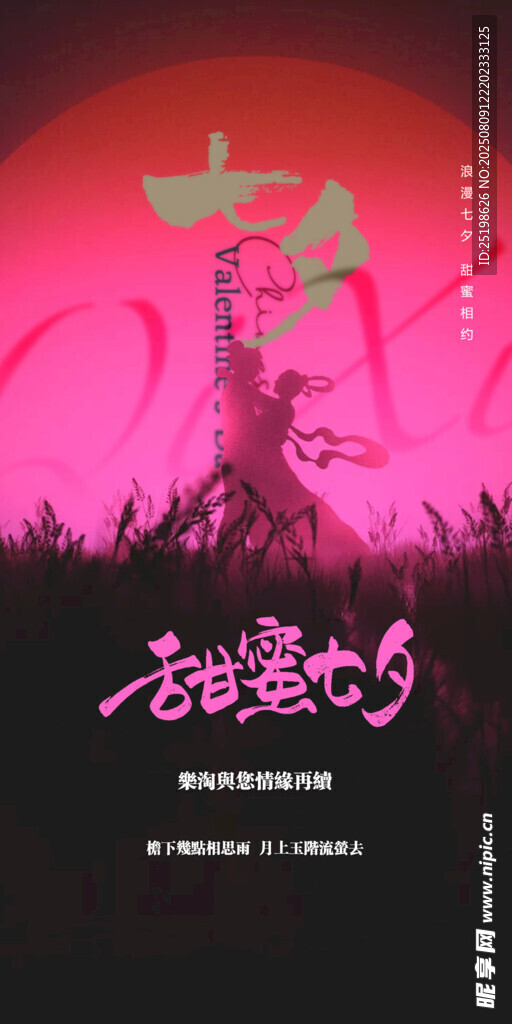 七夕 