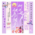 七夕节挂布