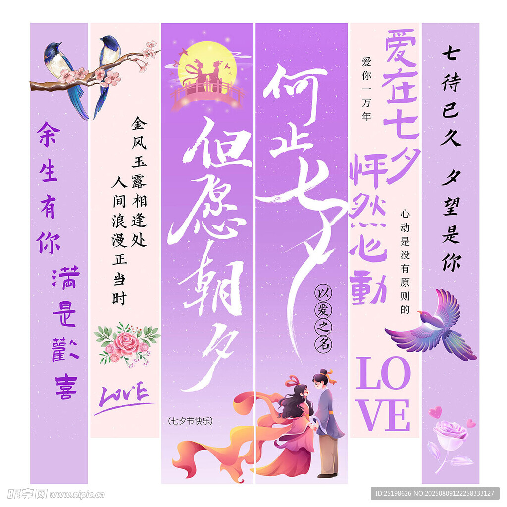 七夕节挂布