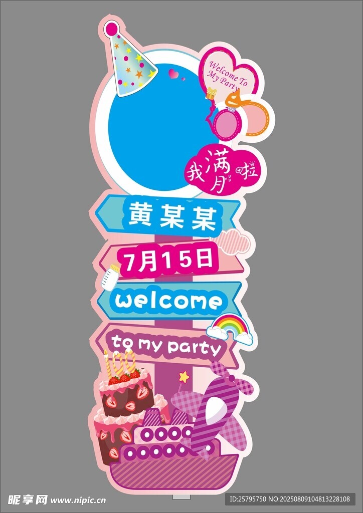 满月宴
