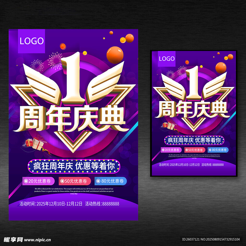 1周年庆海报