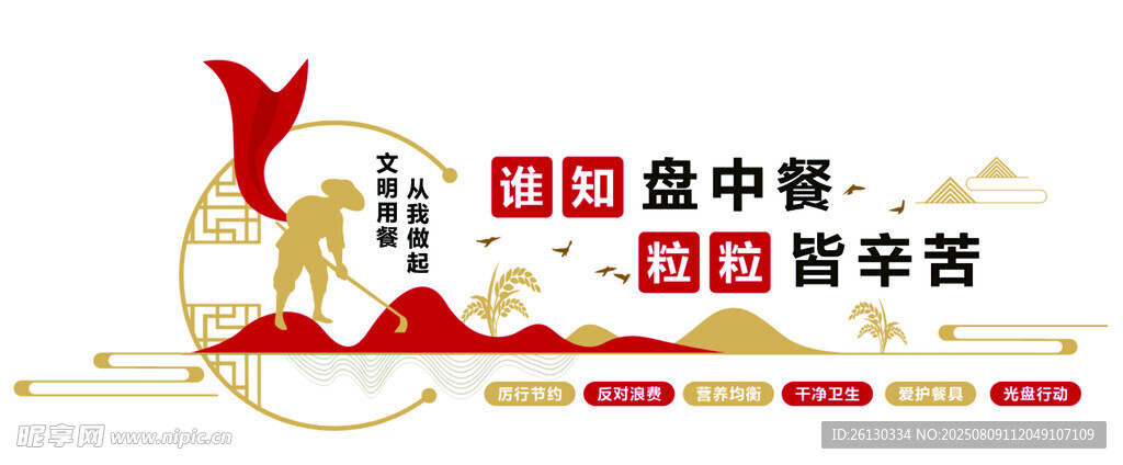 食堂文化墙