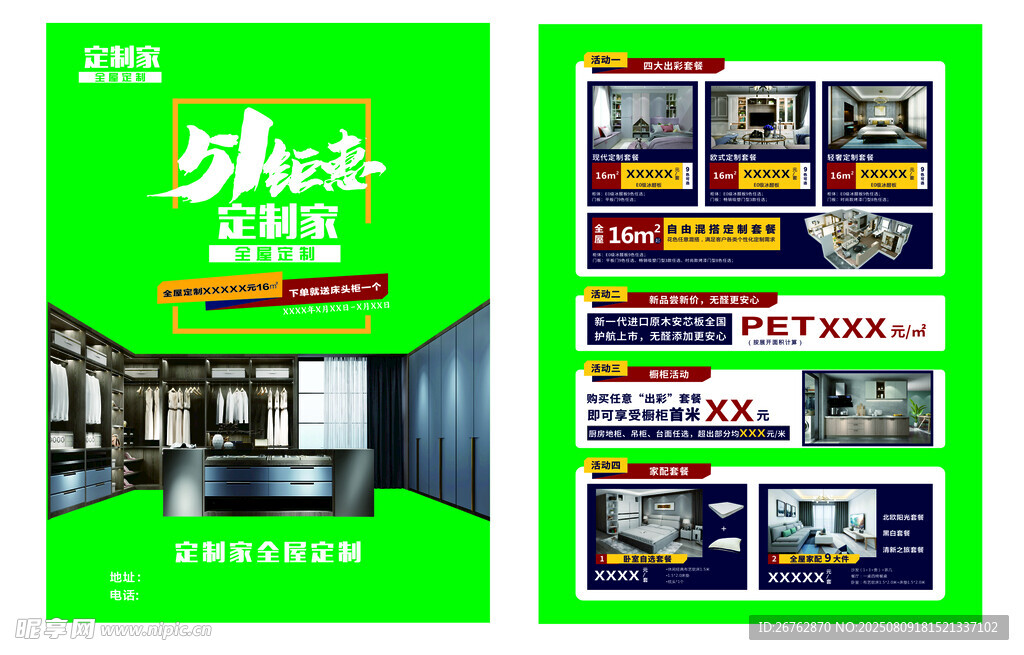 全屋定制传单