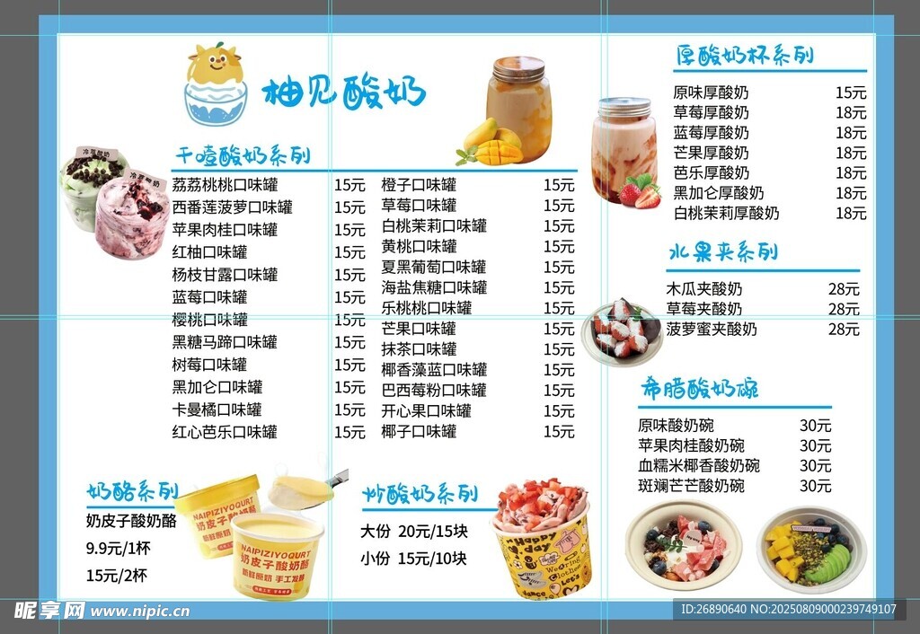 美味饮品小吃菜单展示
