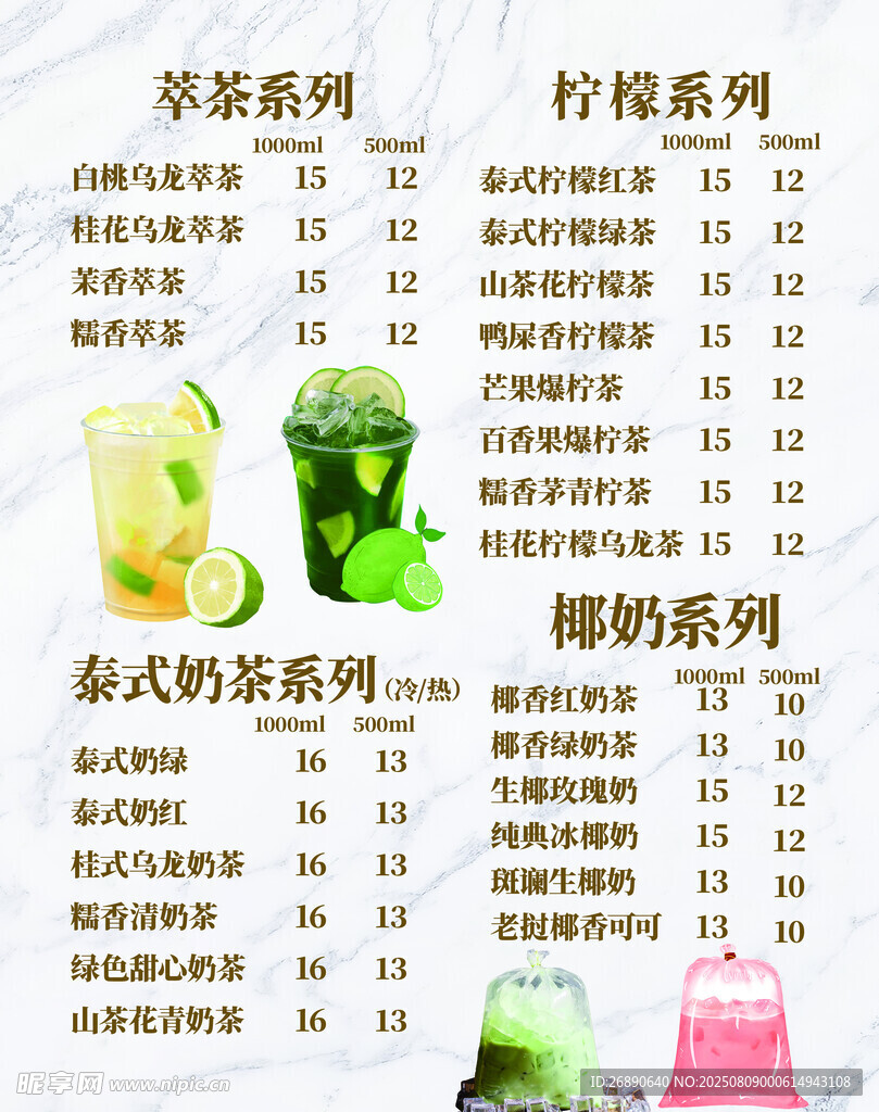 多样果汁茶饮菜单展示