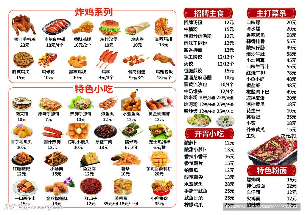 丰富多样美食菜单展示