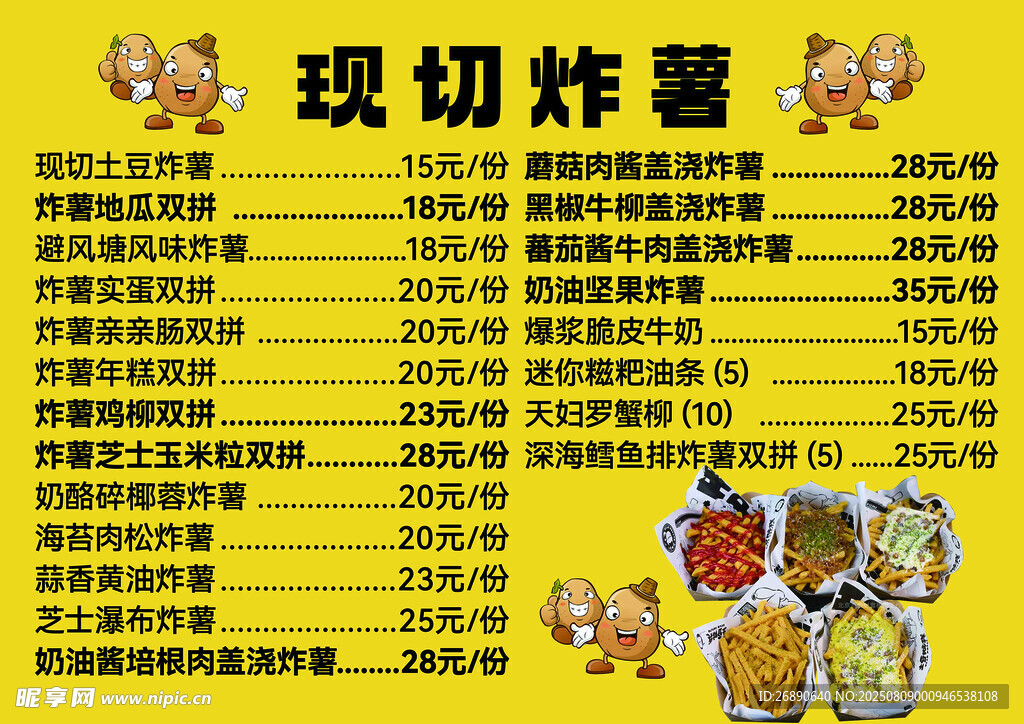 现切炸酱面宣传海报