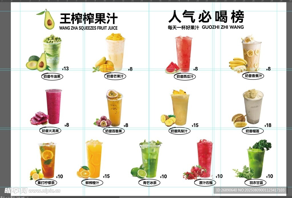 多样鲜榨果汁 人气之选