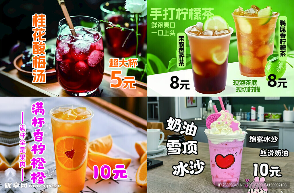 多样美味茶饮 价格实惠