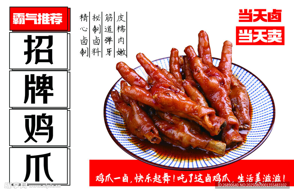 招牌鸡爪 美味诱人