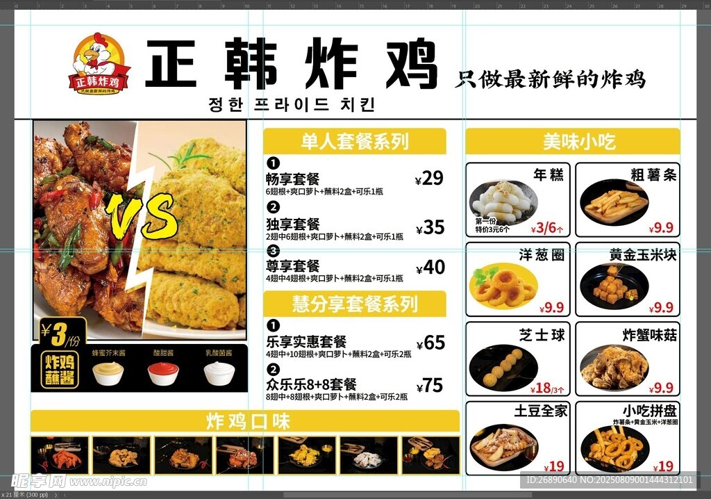 正韩炸鸡