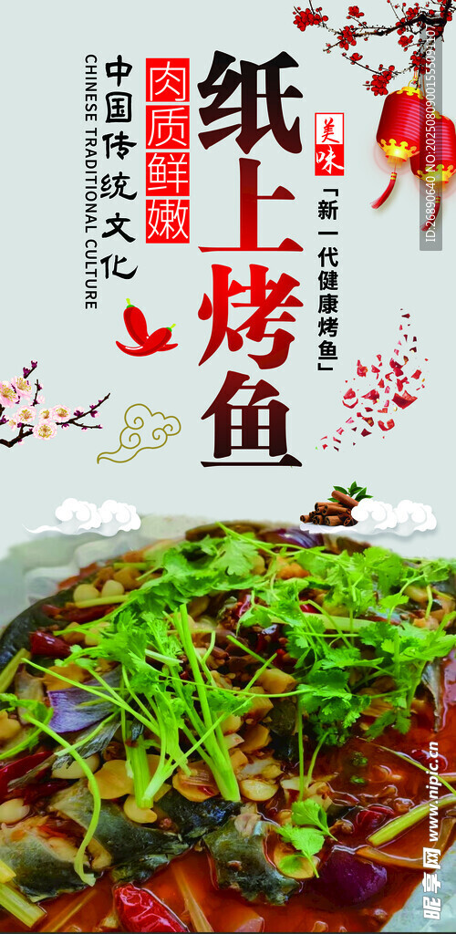 美味纸上烤鱼诱人呈现