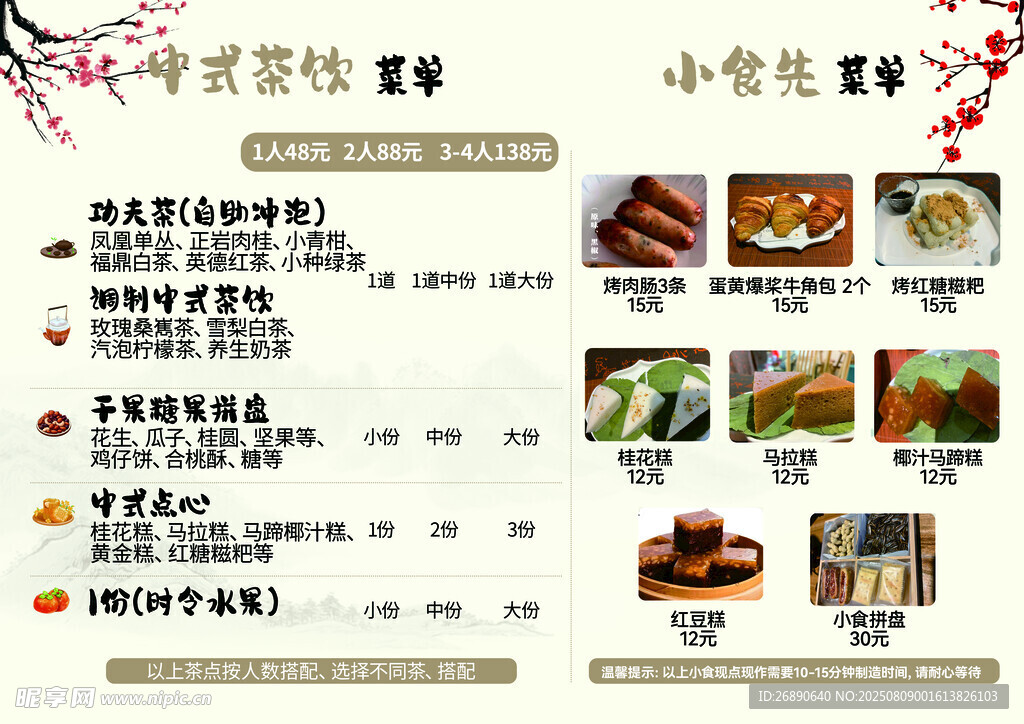 小吃店菜单展示