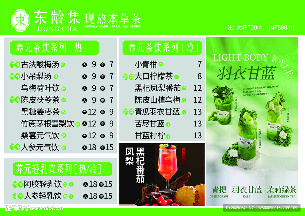 奶茶菜单