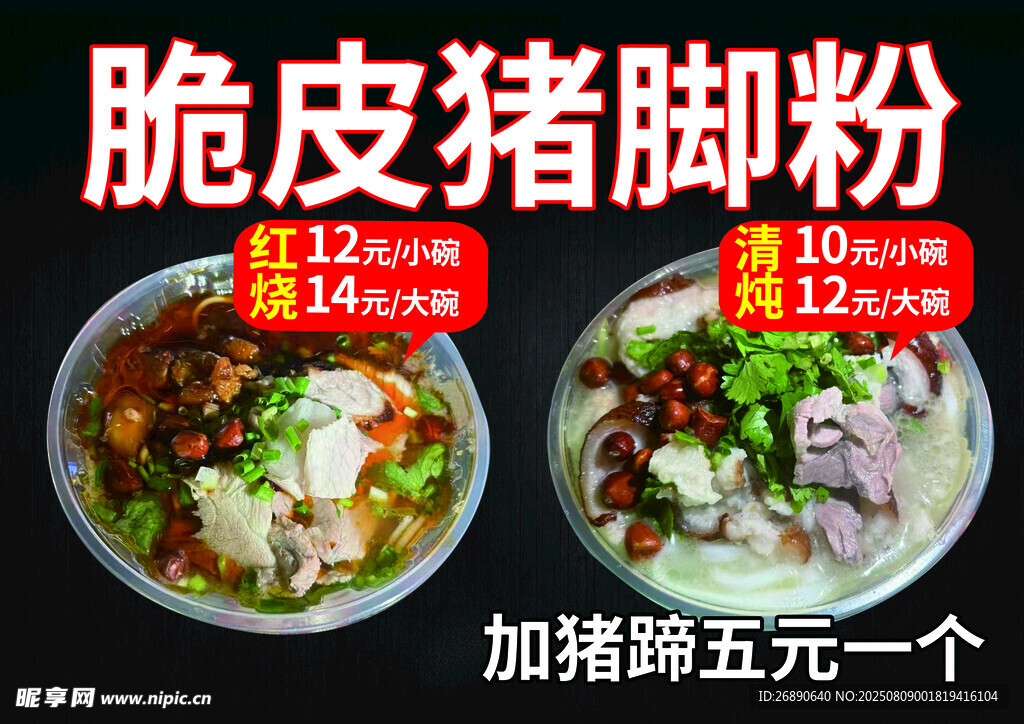 脆皮猪脚粉 美味又实惠