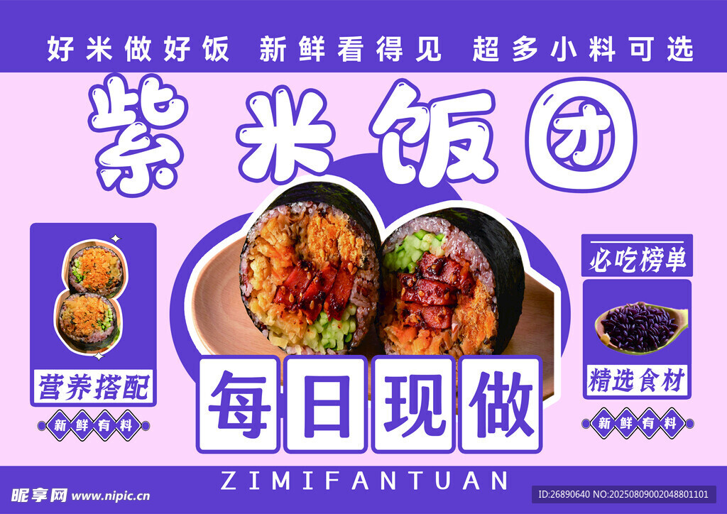 紫米饭团 每日现做美味小吃