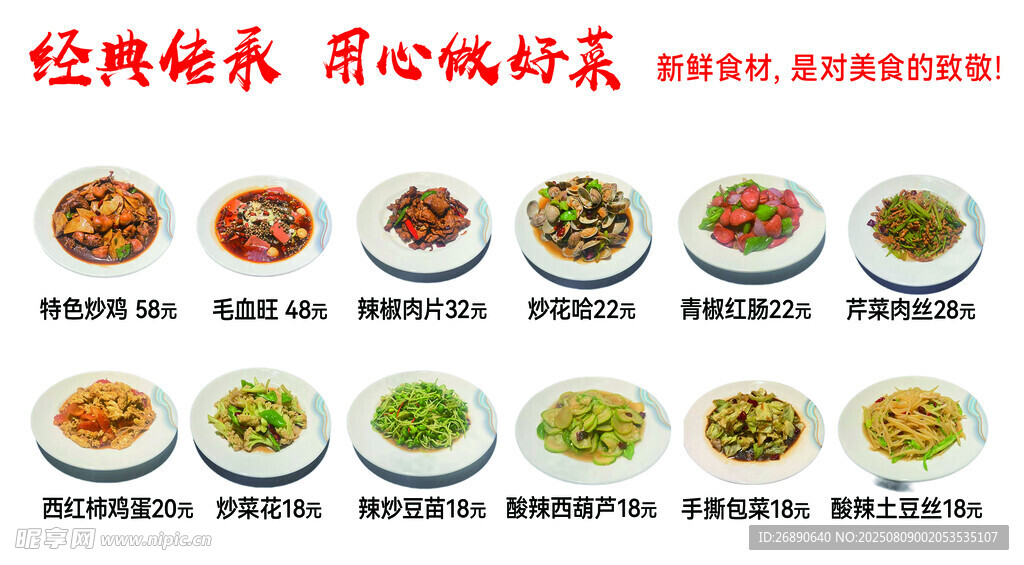 经典菜肴展示 美味诱人