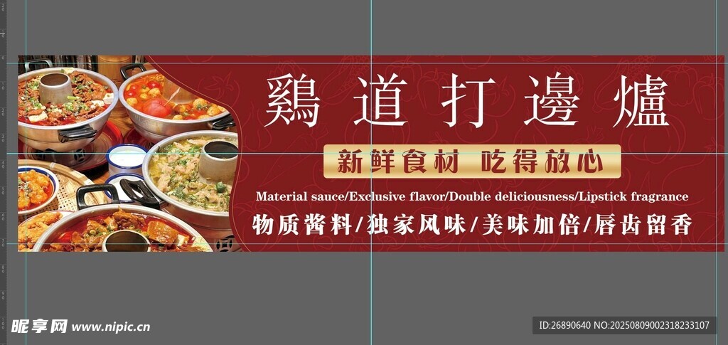 鸡道 打边炉