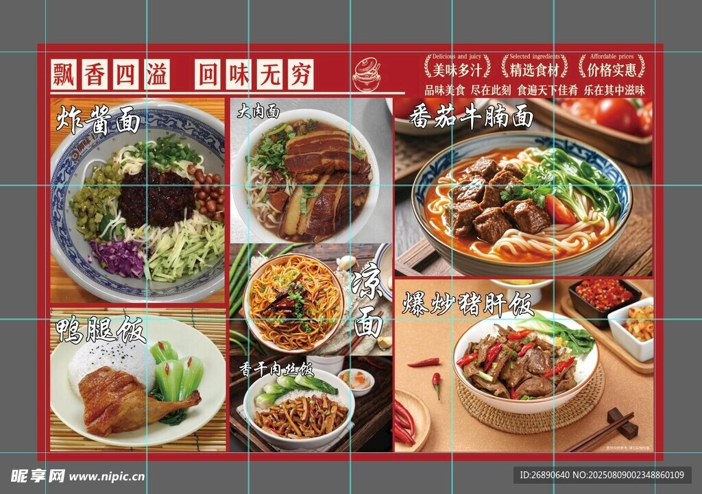 多样美食菜单展示