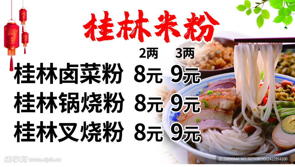 桂林米粉店价格展示