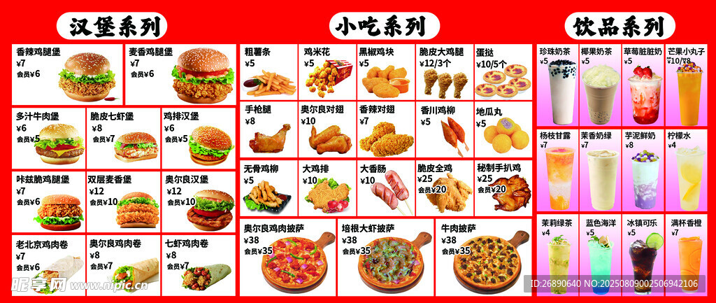 多样美食菜单展示 