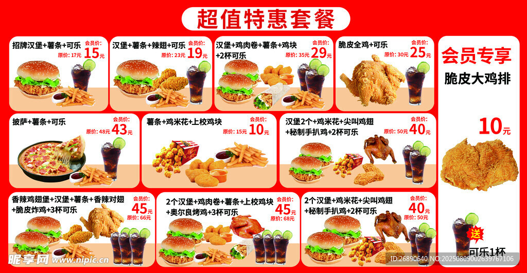 美味汉堡套餐菜单展示