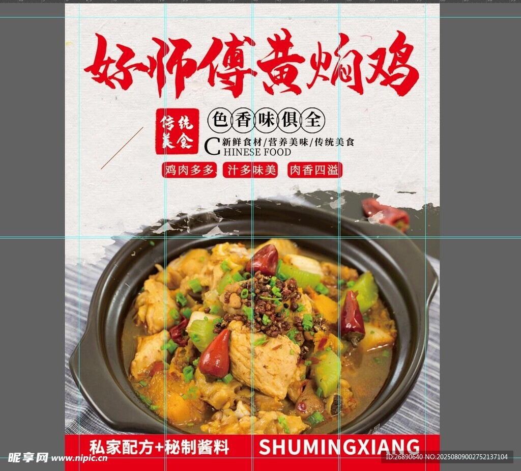 黄焖鸡