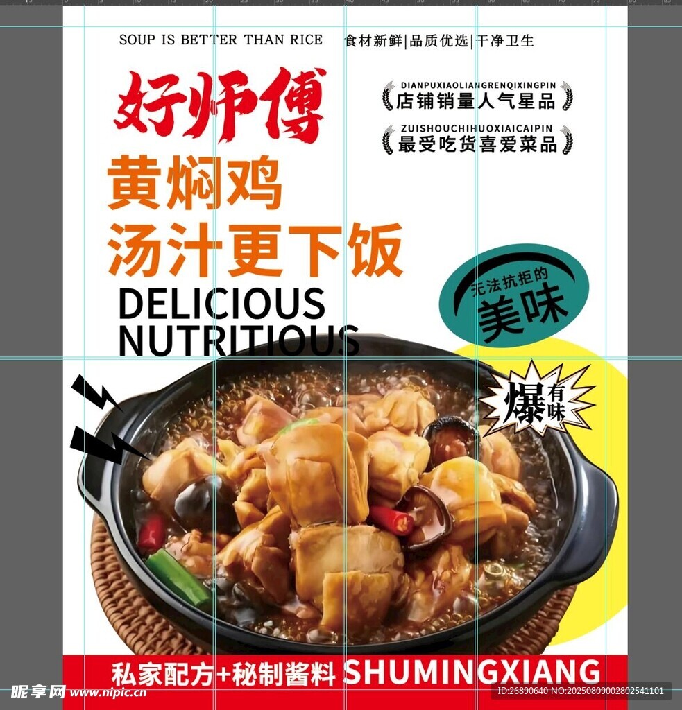 黄焖鸡 汤汁浓郁超下饭