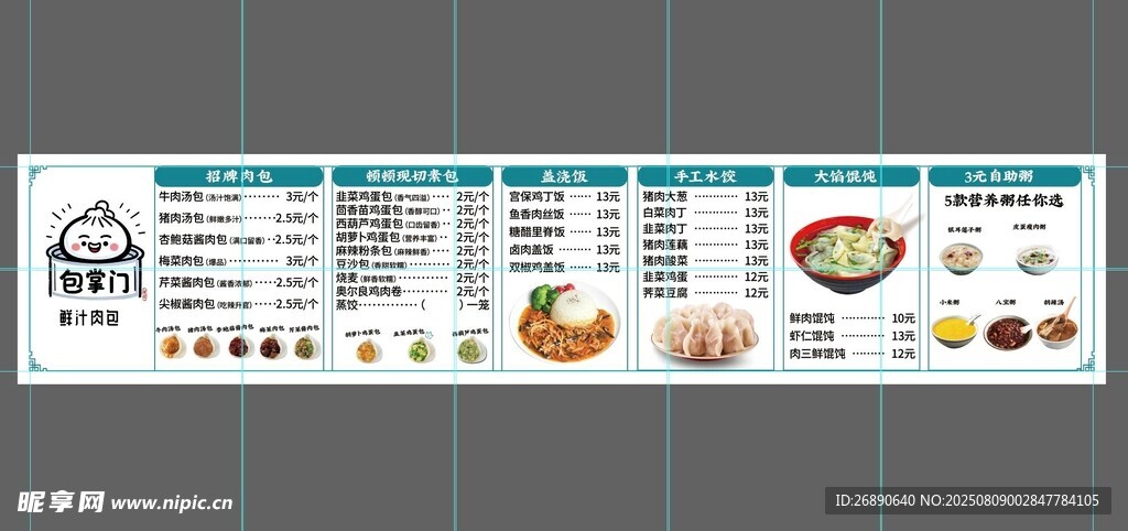 简约清新餐饮菜单设计图