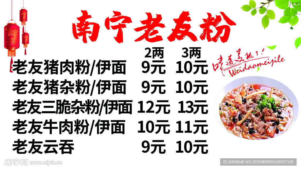 南宁老友粉价格表展示