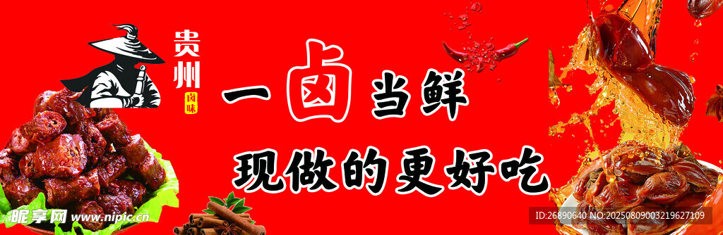 一卤多鲜 现做更好吃