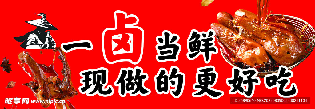 现卤美食 新鲜更美味