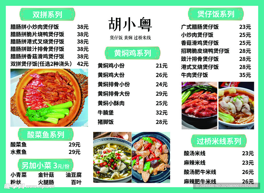 精美湘菜小炒菜单展示