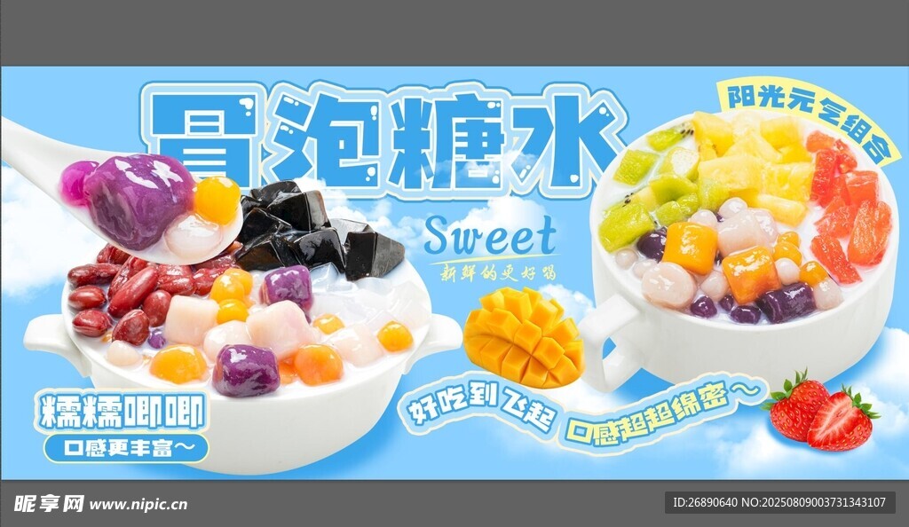 冒泡糖水
