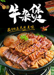 美味牛杂煲 开启舌尖盛宴