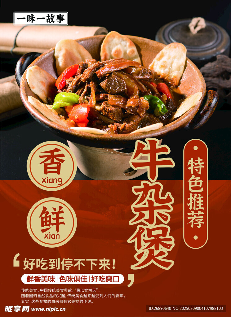鲜香牛杂煲 美味诱人