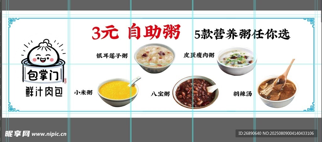 3元自助粥菜品展示