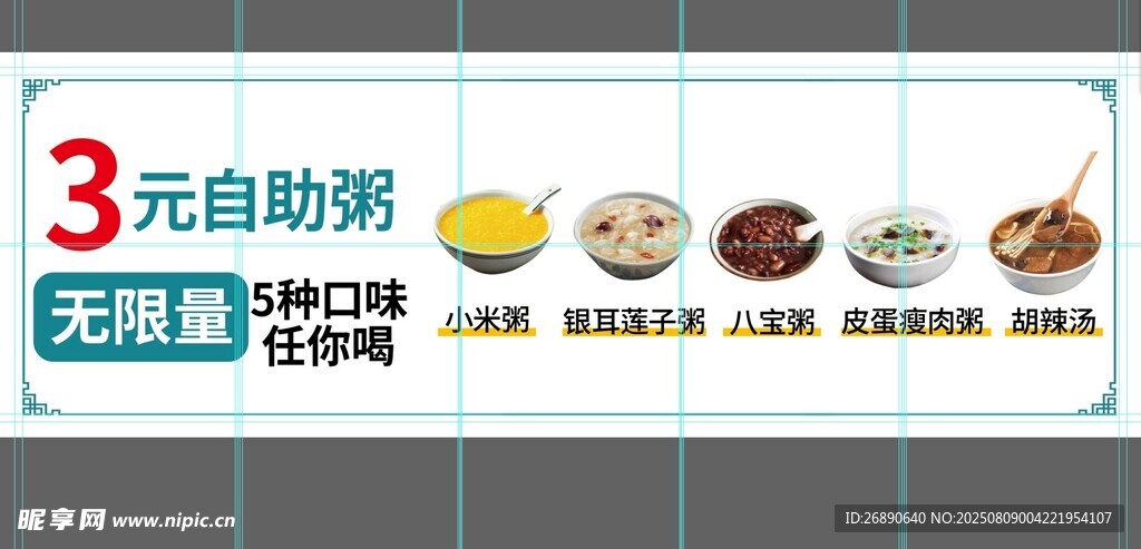 3元自助粥 无限量超实惠